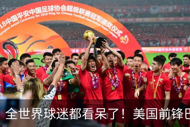 全世界球迷都看呆了！美国前锋巴洛贡红牌禁赛被“特赦”：比利时足协震惊，特朗普点赞 C罗已因“缓刑”受益