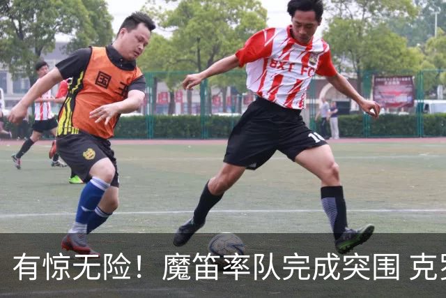 有惊无险！魔笛率队完成突围 克罗地亚彰显大赛底色