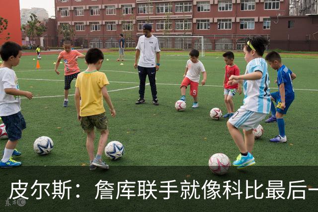 皮尔斯：詹库联手就像科比最后一年 场场爆满但进不了季后赛